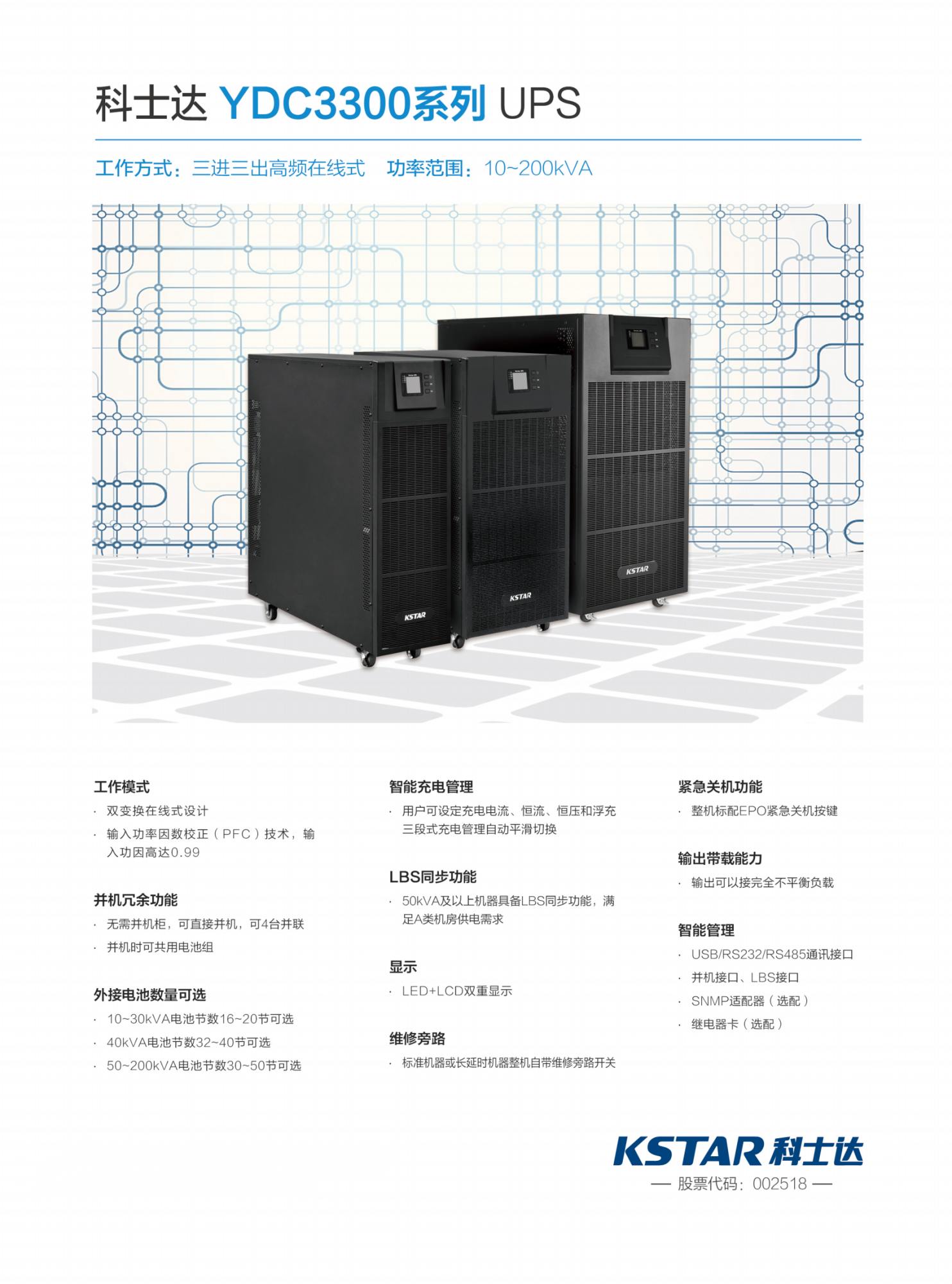 彩页YDC3300系列UPS(10-200KVA)_00.png