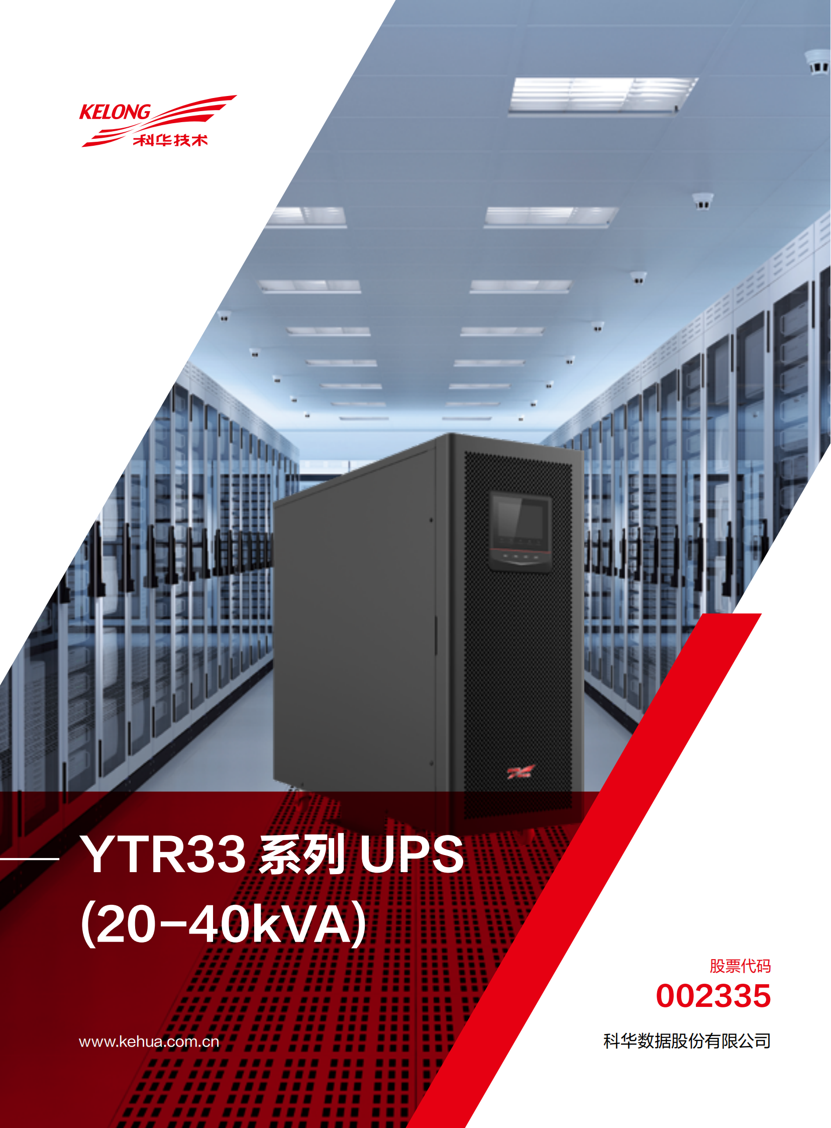 YTR33系列（20-40kVA）（版本号：20210819）网_00.png
