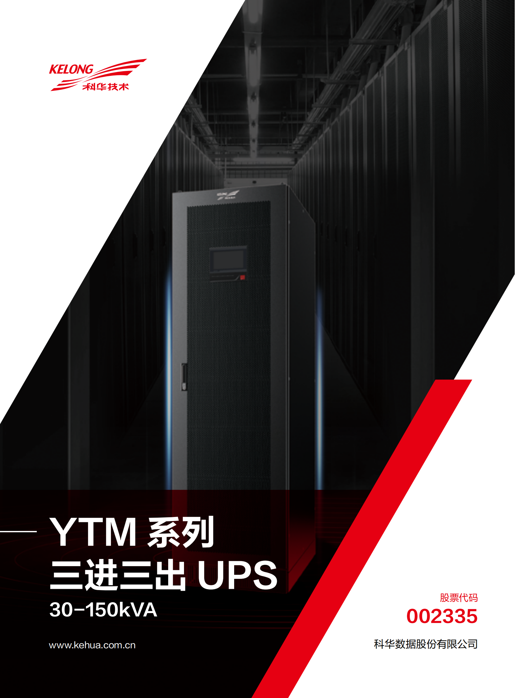 YTM33系列(30-150kVA)（版本号：20210819）网_00.png