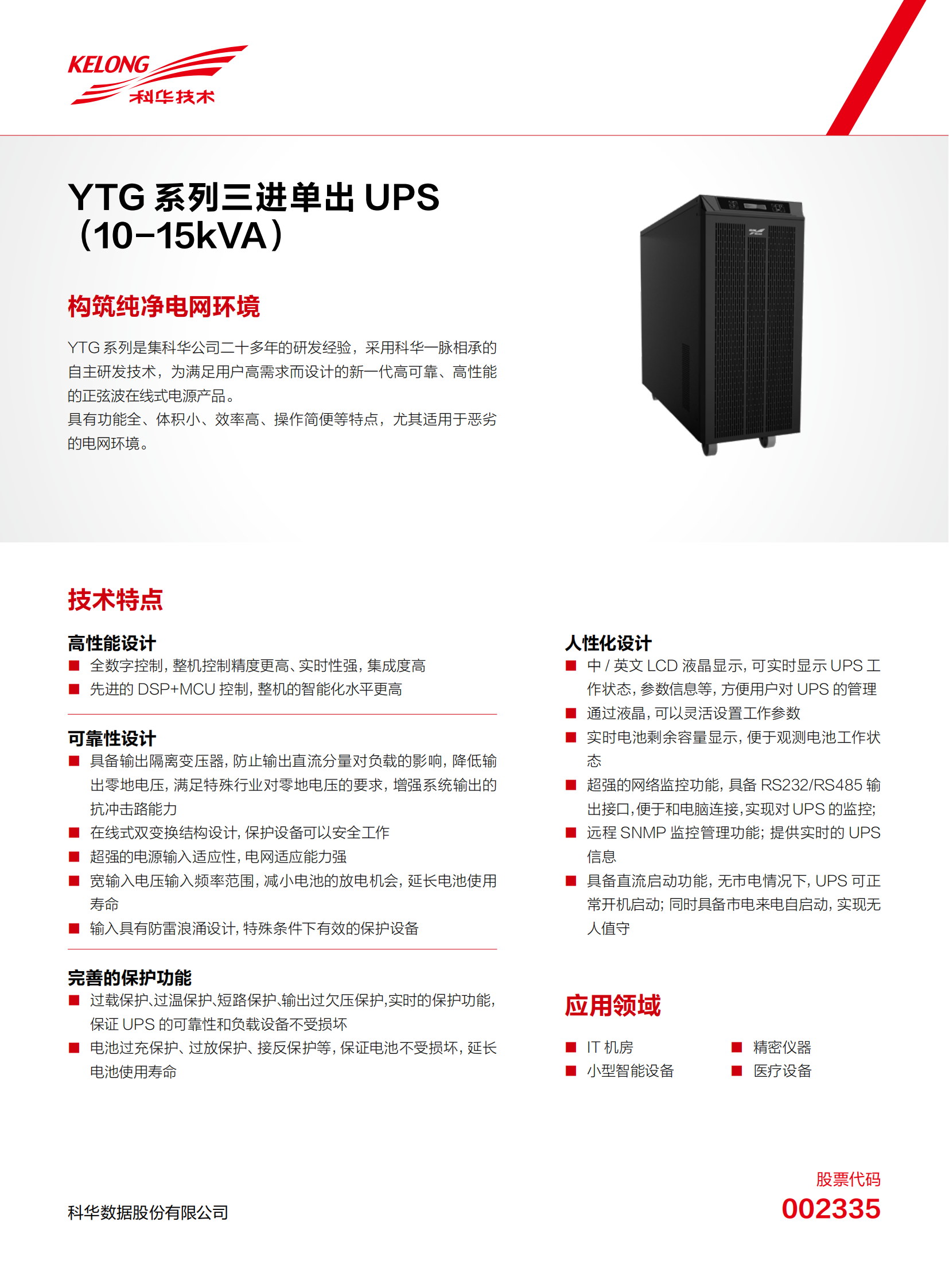 YTG31系列工频机（10-15kVA）（版本号：20210607）网_00.png